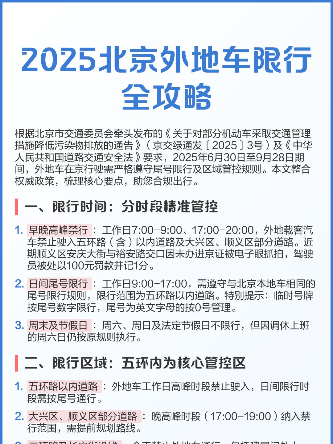 「限号2022年2月最新限号时间」〃限号2020最新限号时间段