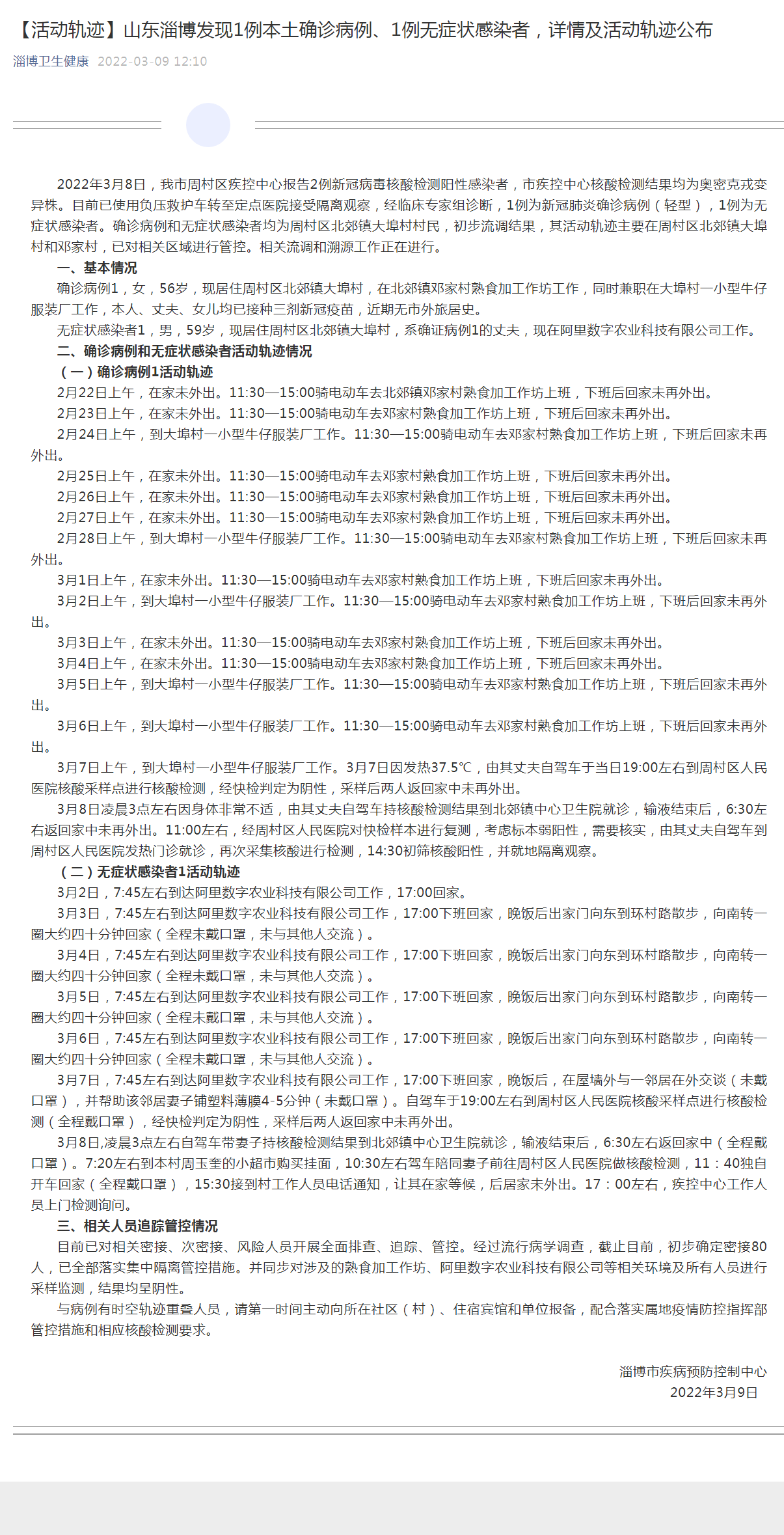 【广州新增1例本土确诊病例/广州新增1例本土确诊行动轨迹】