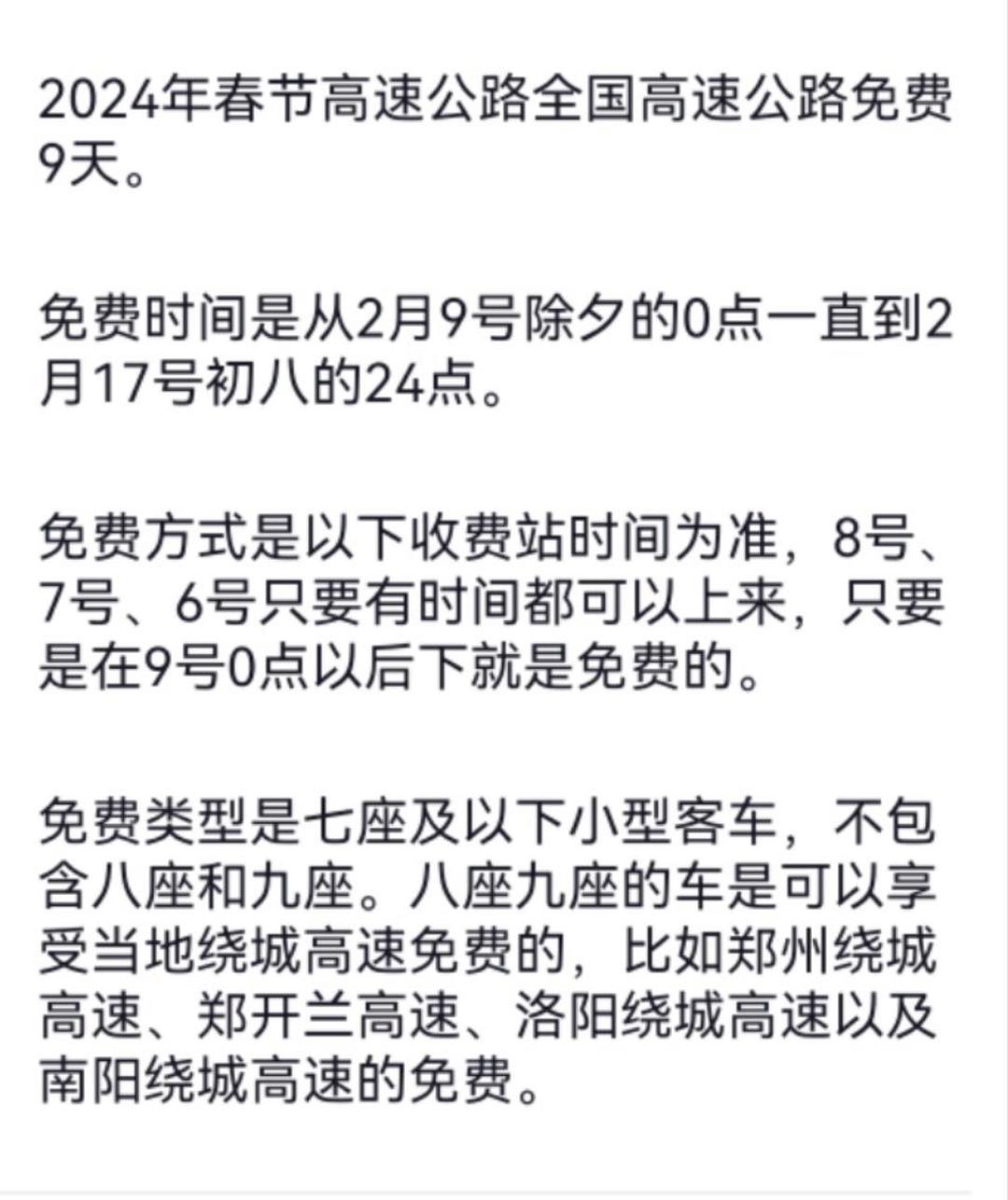 清明节高速-清明节高速免费几天