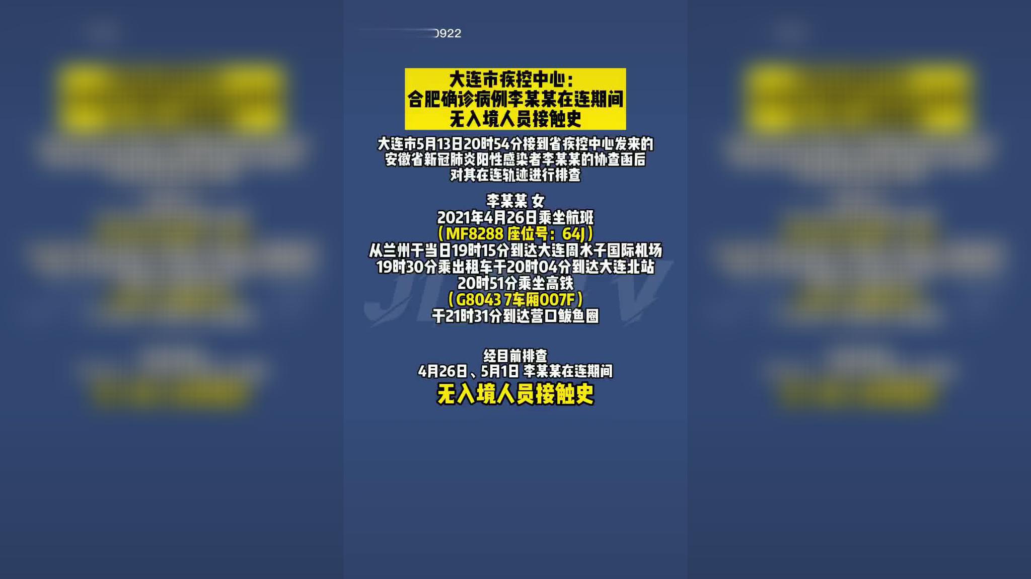 【确诊病例隐瞒接触史/隐瞒接触史确诊者获刑】