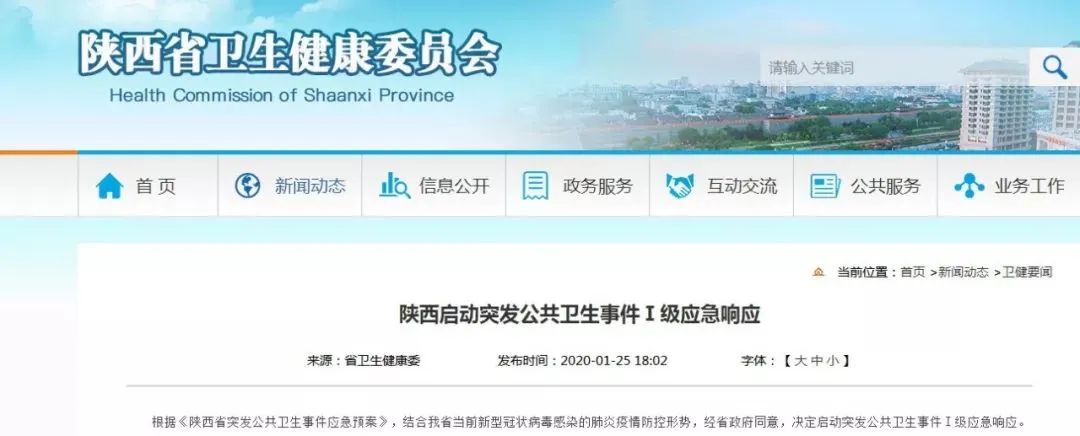 陕西最新疫情-陕西最新疫情情况
