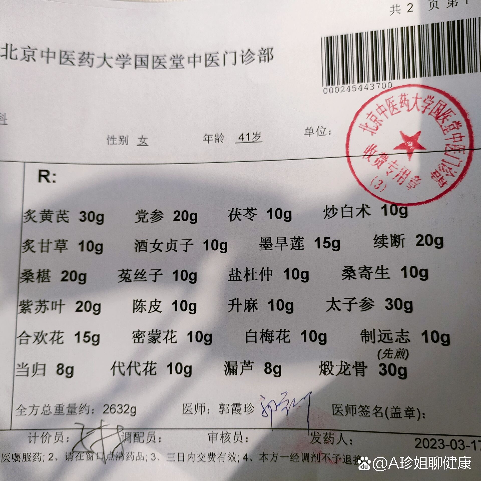 【北京病例/北京病例最新消息今天】-第2张图片