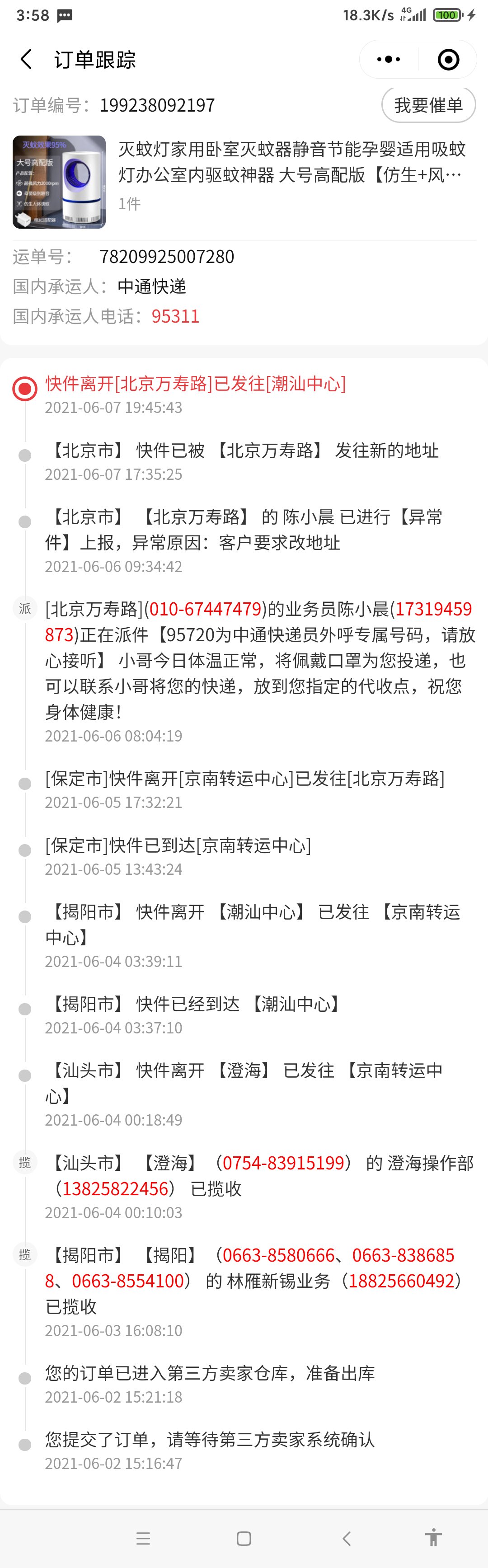 “中通快递什么时候停运2021年	” 中通快递几号停运2021年？-第2张图片