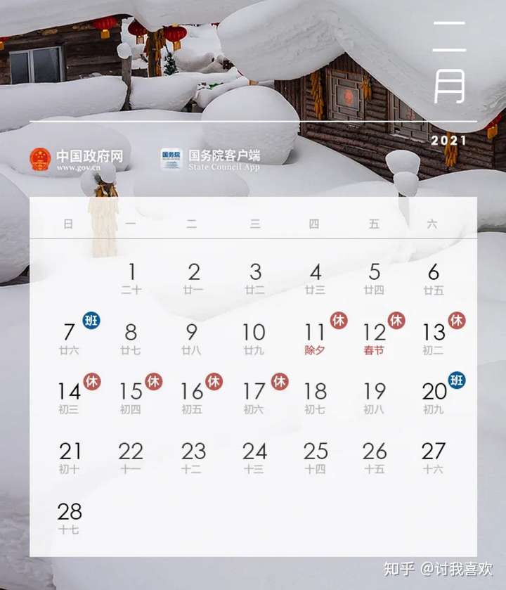 2021春节假期安排-2021年春节期间假期