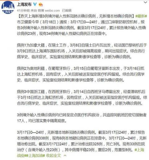 上海新增境外输入2例,上海新增境外输入确诊病例4例