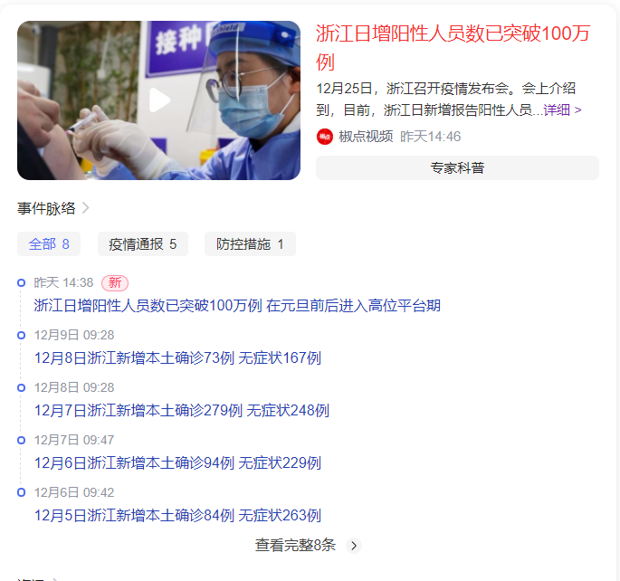 【浙江又一地报告1例阳性/浙江疑似阳性】