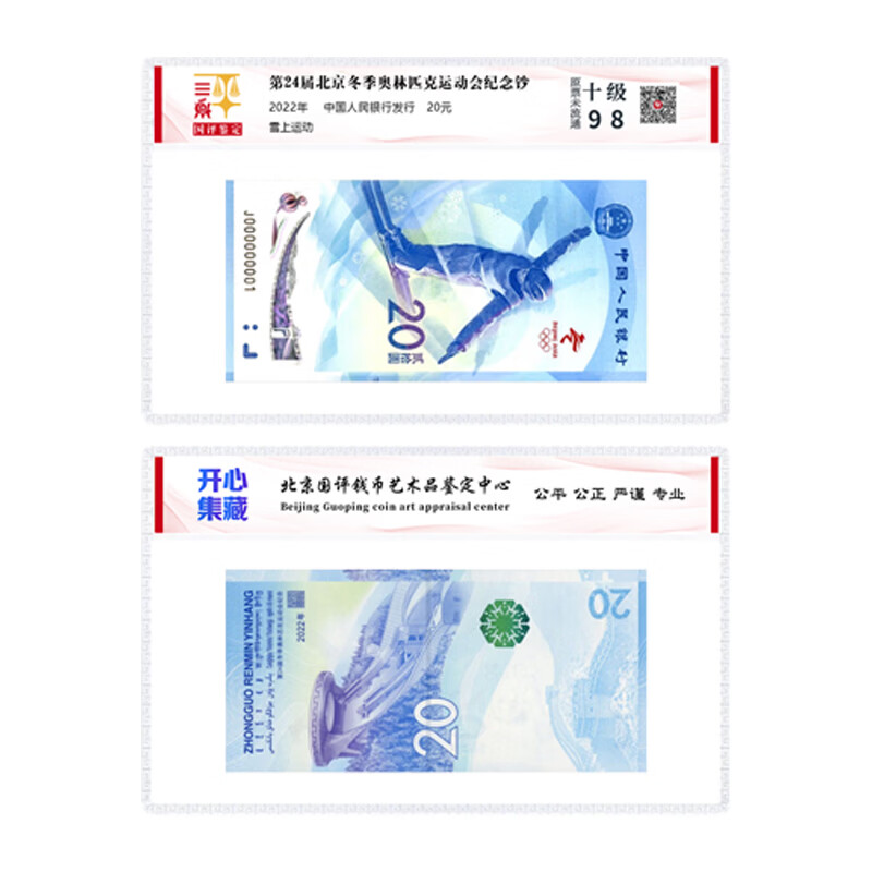 2022年冬奥会闭幕式,2022年冬奥会纪念钞回收费用-第2张图片