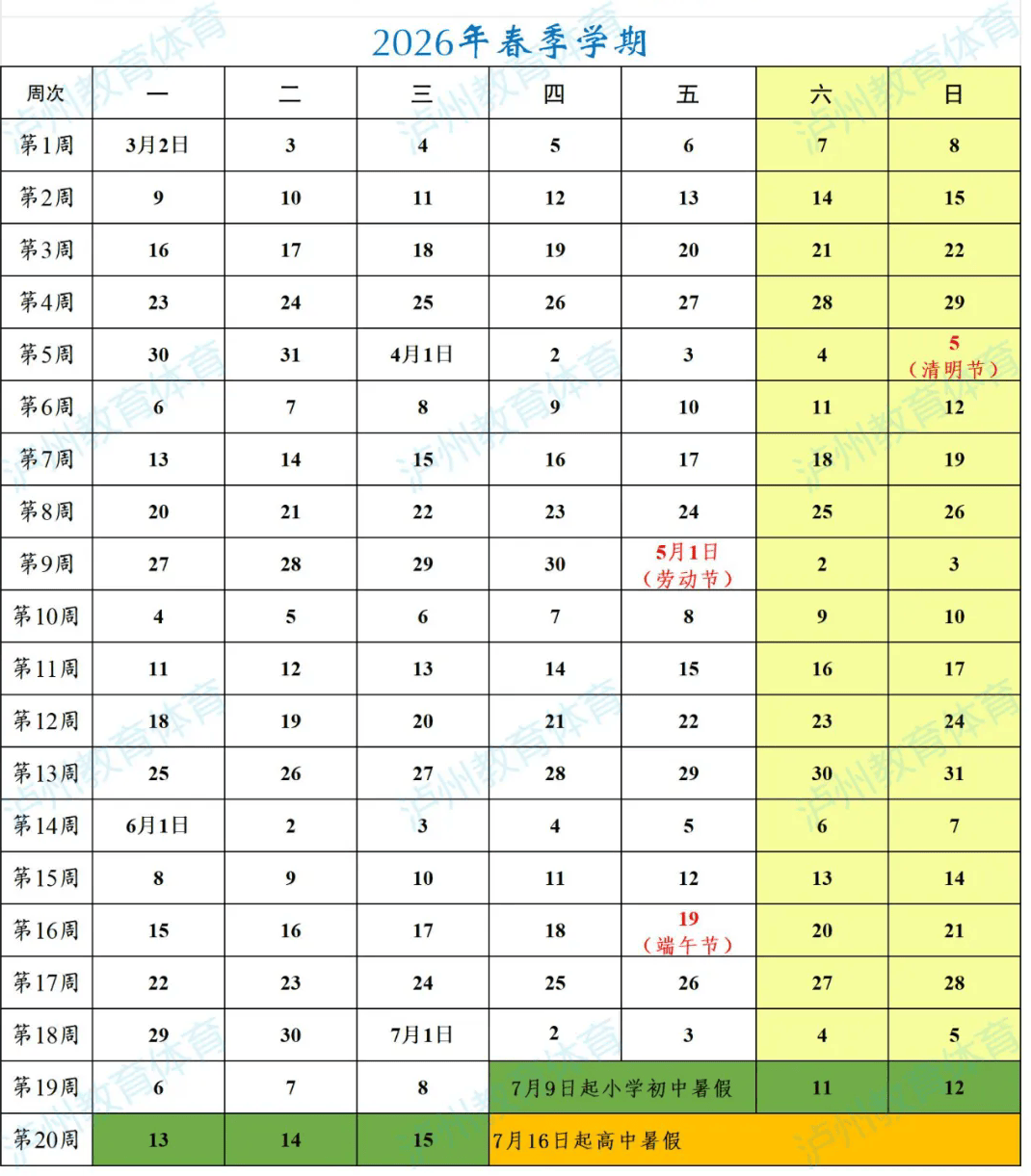 「2025年假期放假时间表」〃2026年假期放假时间表-第2张图片