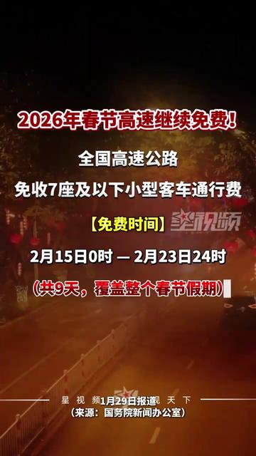 「清明节高速路免费时间规定2021最新」〃清明节高速公路免费吗?2022-第2张图片