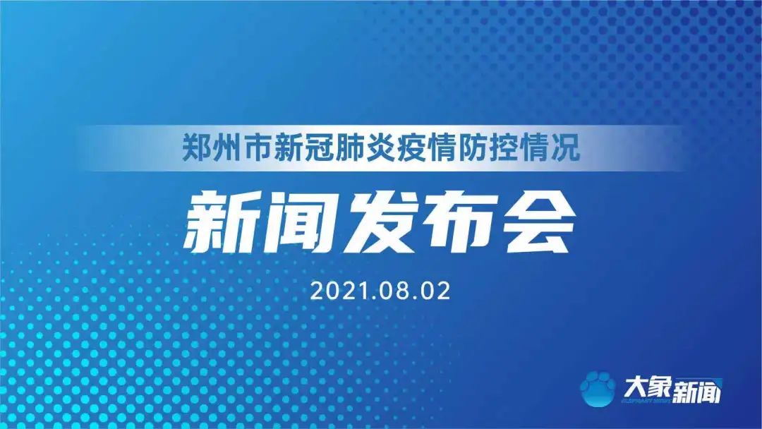 郑州回应阳性转运不及时-郑州阳性感染者的流行病学调查已全部完成
