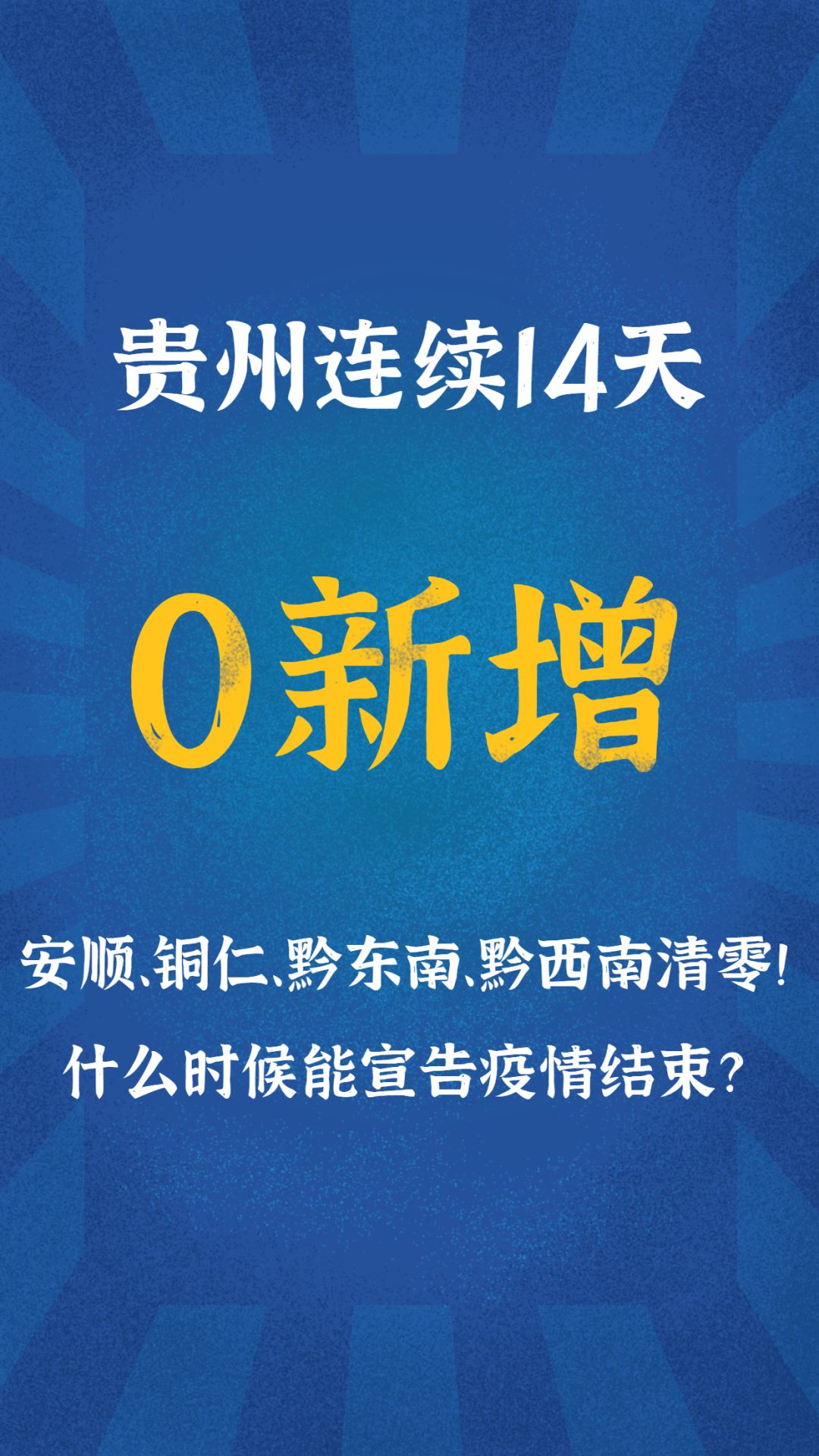 【这次疫情会持续多久什么时候能结束/这次疫情什么时候能过去呀】-第3张图片