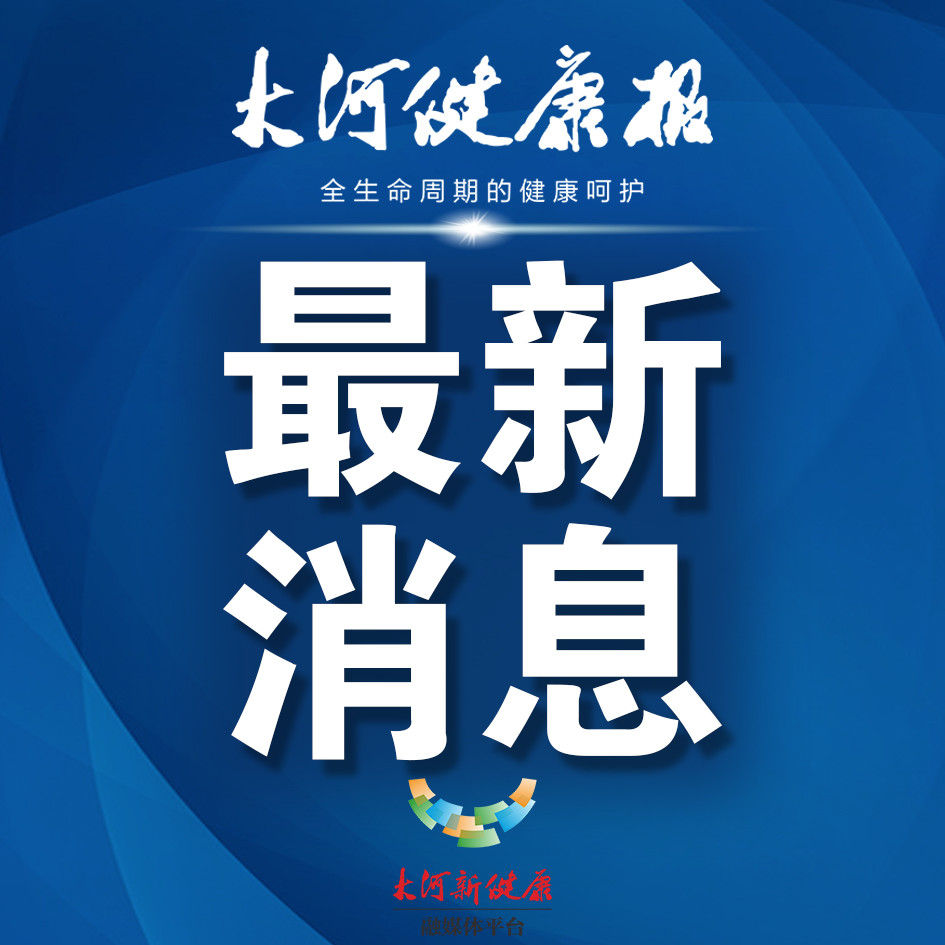 「郑州疫情的最新消息」〃郑州疫情最新动态消息-第1张图片