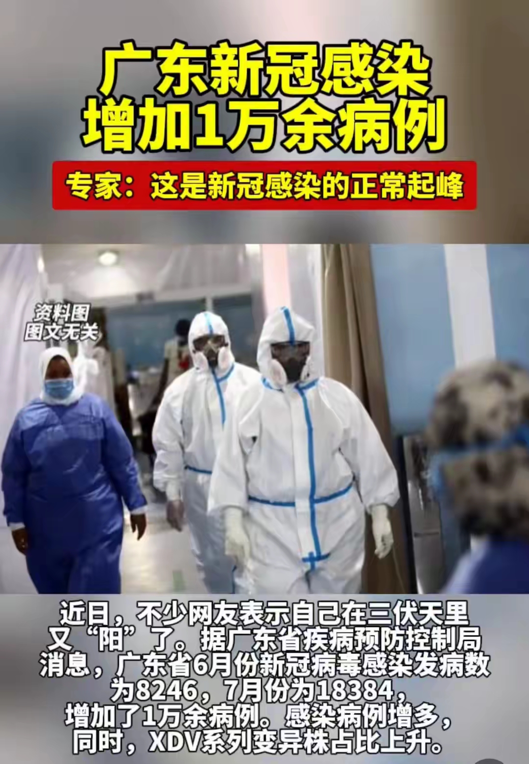 “北京新增病例” 北京新增病例数持续高位增长？-第2张图片