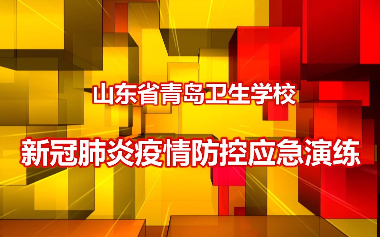 山东省青岛疫情︰(山东省青岛市新冠疫情报告)-第3张图片