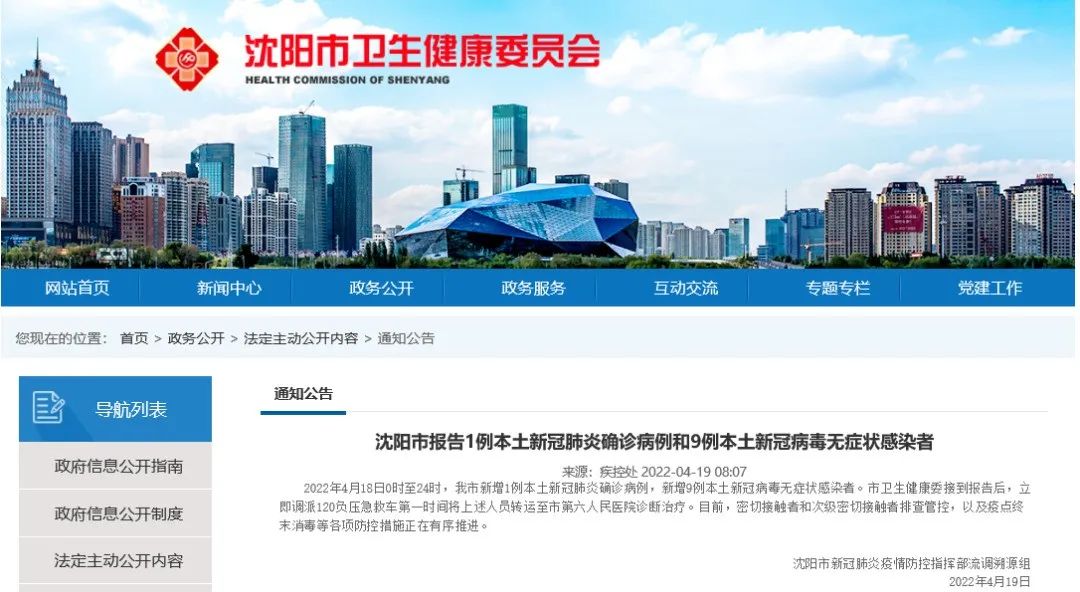 沈阳一号病例,沈阳一号病例行动轨迹