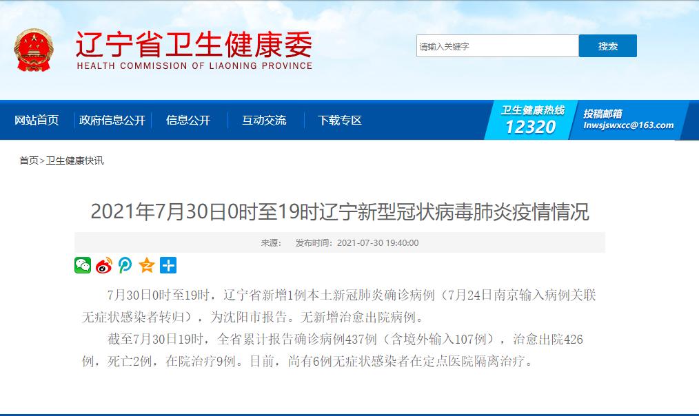 辽宁4市病例轨迹通报!,辽宁确诊病例轨迹公布-第2张图片