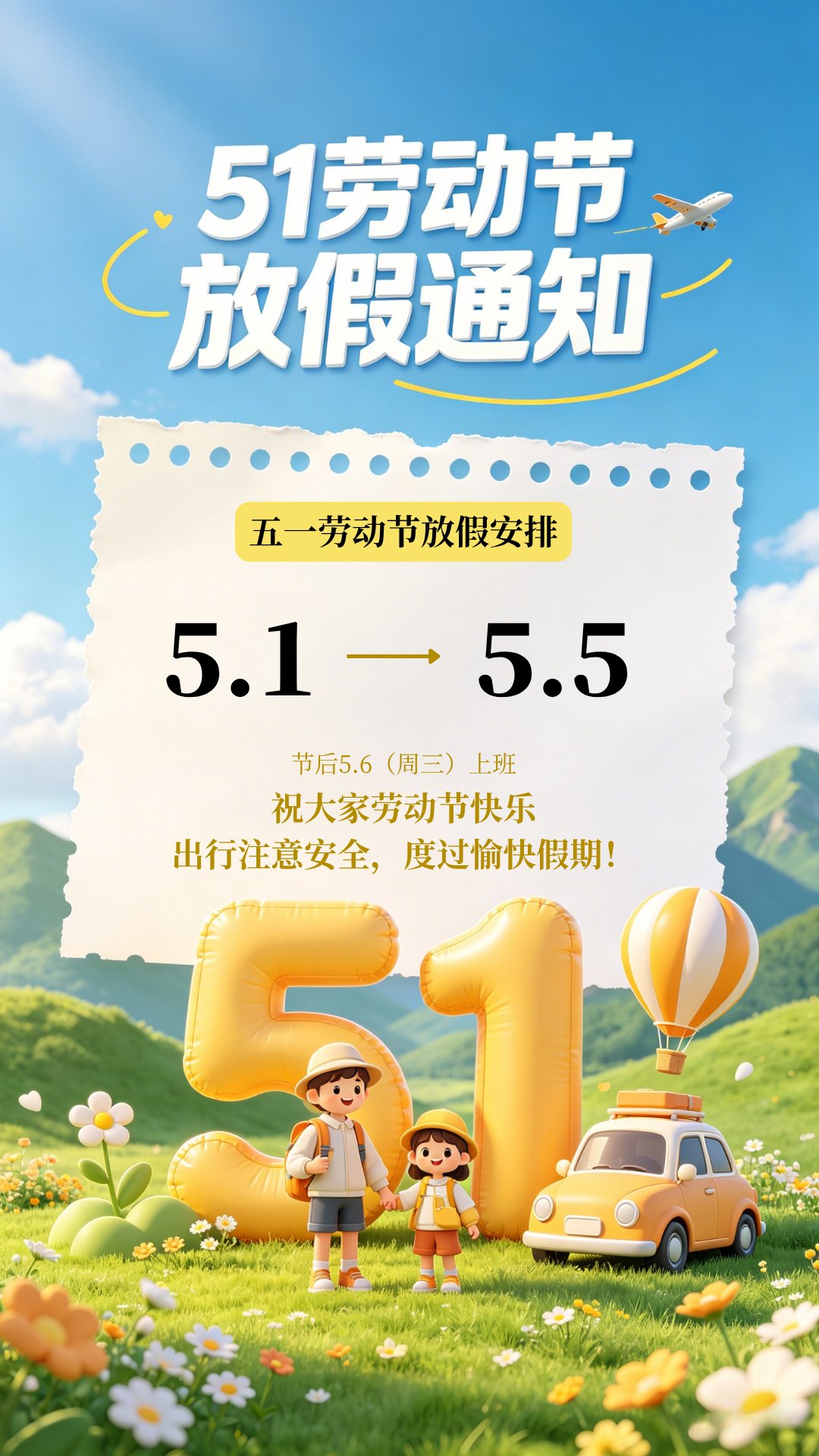 放假安排五一,五一假期放假安排表-第2张图片
