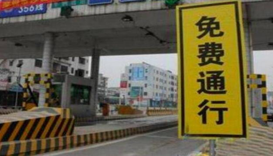 【2022年1月1号高速免费吗/2021年1月1号高速公路免不免费】-第2张图片