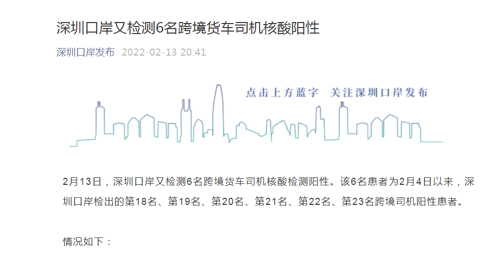 “深圳疫情最新公布	” 深圳疫情最新数据消息新增？-第3张图片