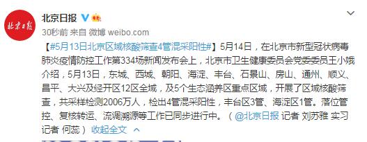 北京大兴通报1例阳性,北京 大兴 阳性
