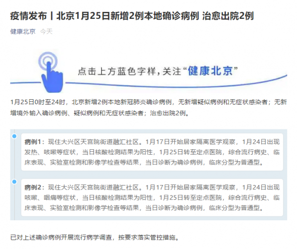 北京大兴通报1例阳性,北京 大兴 阳性-第2张图片