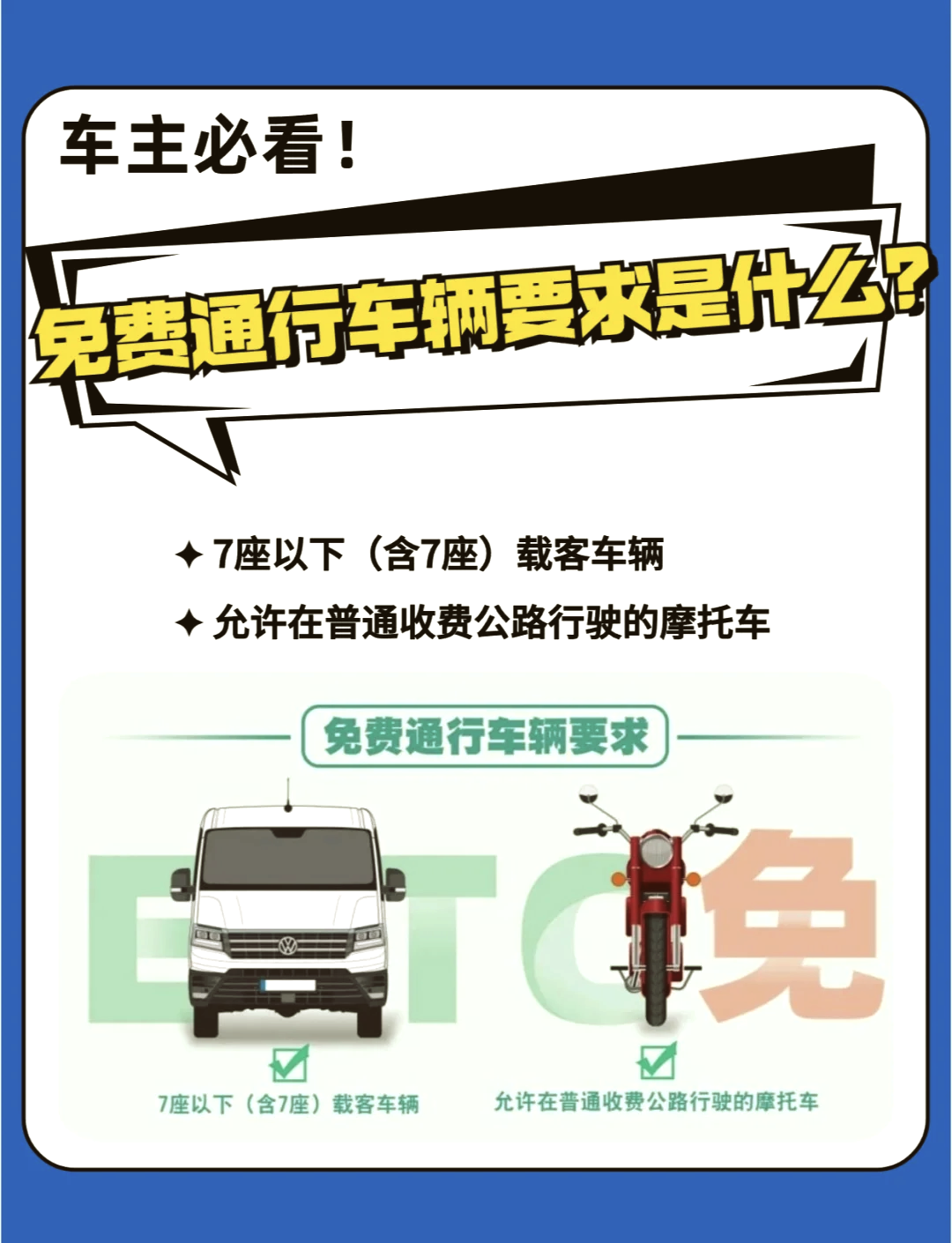 2024年高速免费时间.10月1日几点上高速免费-第2张图片