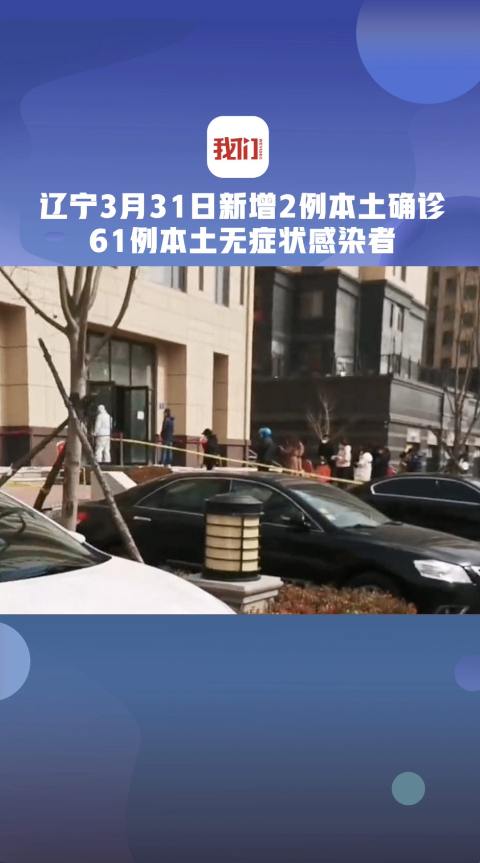 31省新增本土确诊6例︰(31省新增本土确诊4例)-第3张图片