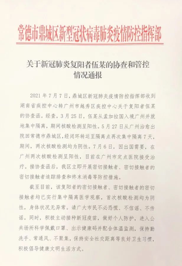 “广州发现6名核酸阳性人员	” 广州发现1例新冠肺炎核酸疑似阳性人员？-第2张图片