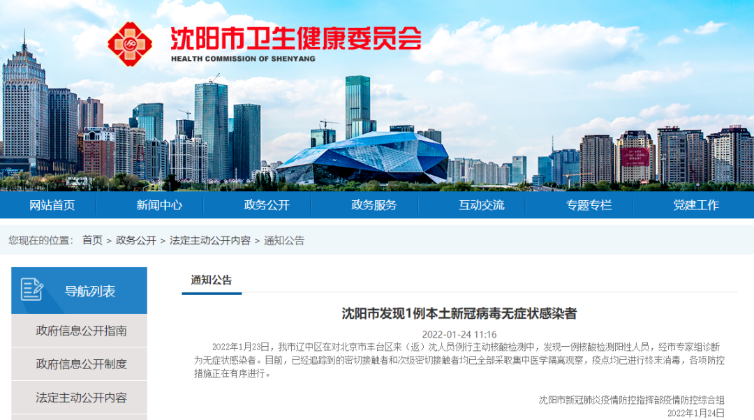 辽宁疫情最新数据消息今天新增,辽宁疫情最新公布-第3张图片