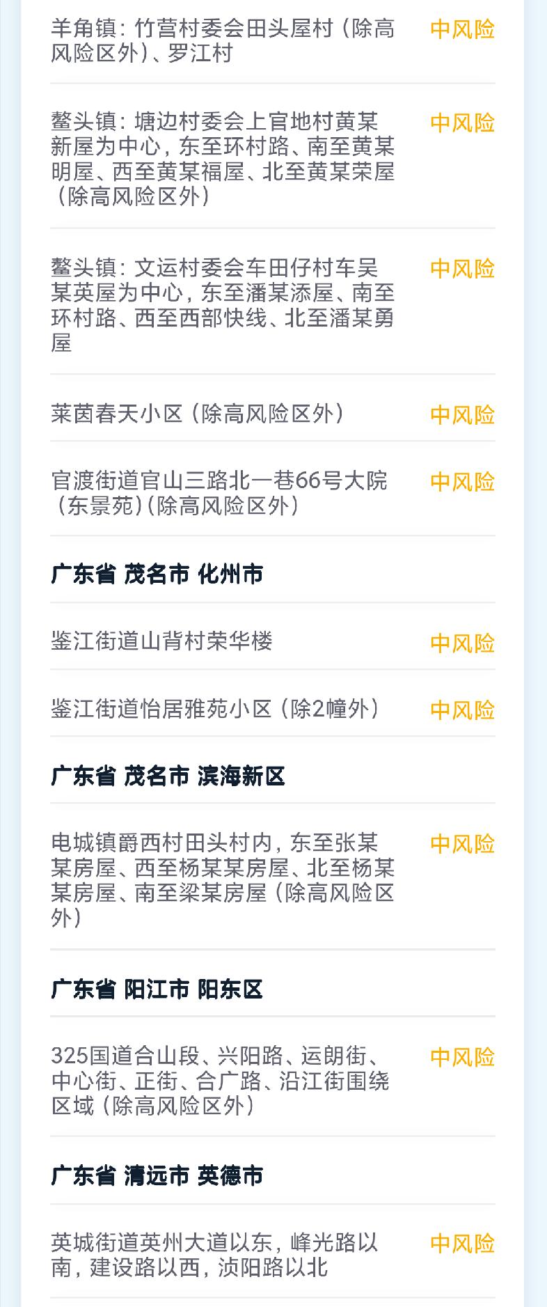 “广东四个区疫情风险升级	” 广东疫情分区？-第2张图片