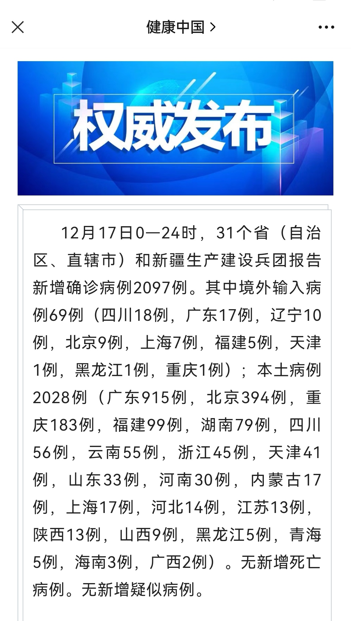 “山东新增1例本土确诊病例” 山东新增本土1例 新闻？-第3张图片