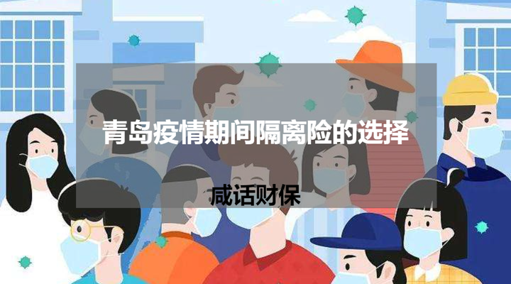 青岛疫情最新〃青岛疫情最新政策-第3张图片