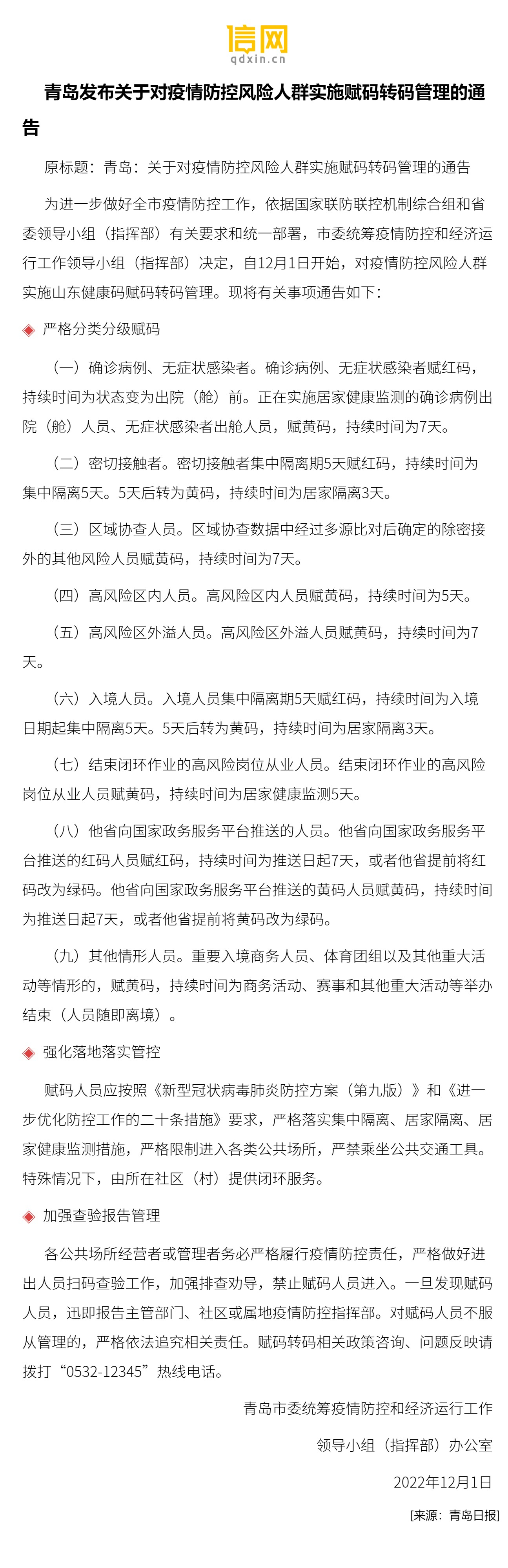 “青岛疫情最新动态	” 青岛疫情最新动态数据？-第2张图片