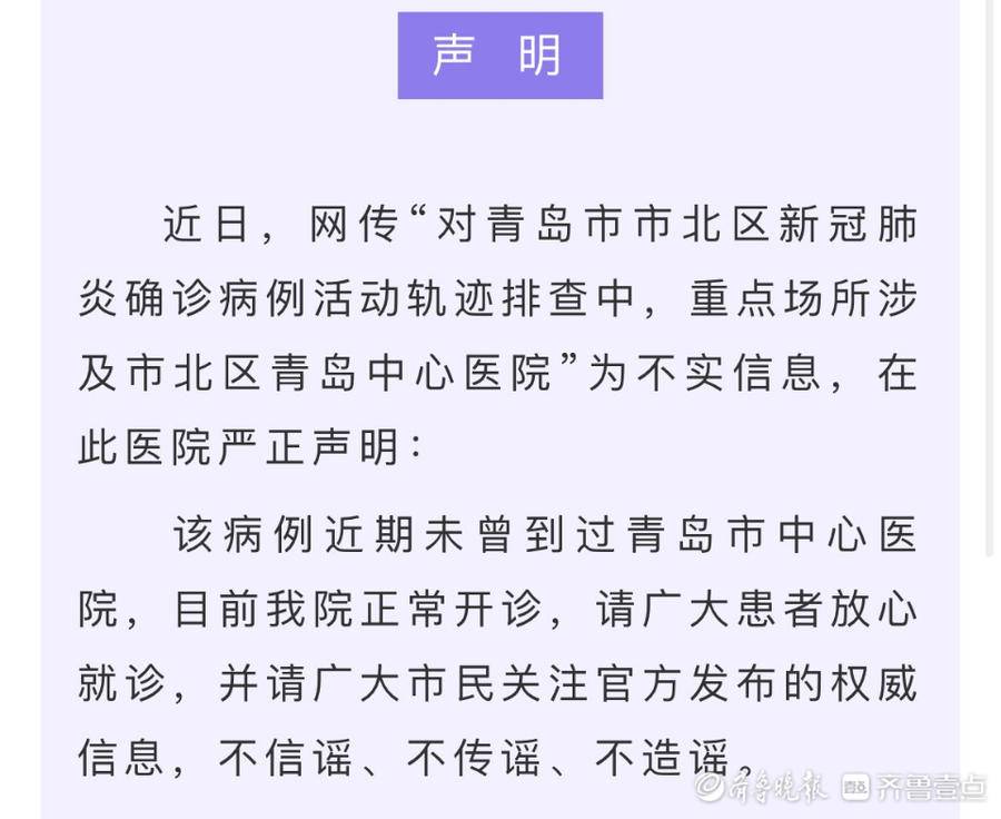 “青岛疫情最新动态” 青岛疫情最新动态数据？-第3张图片