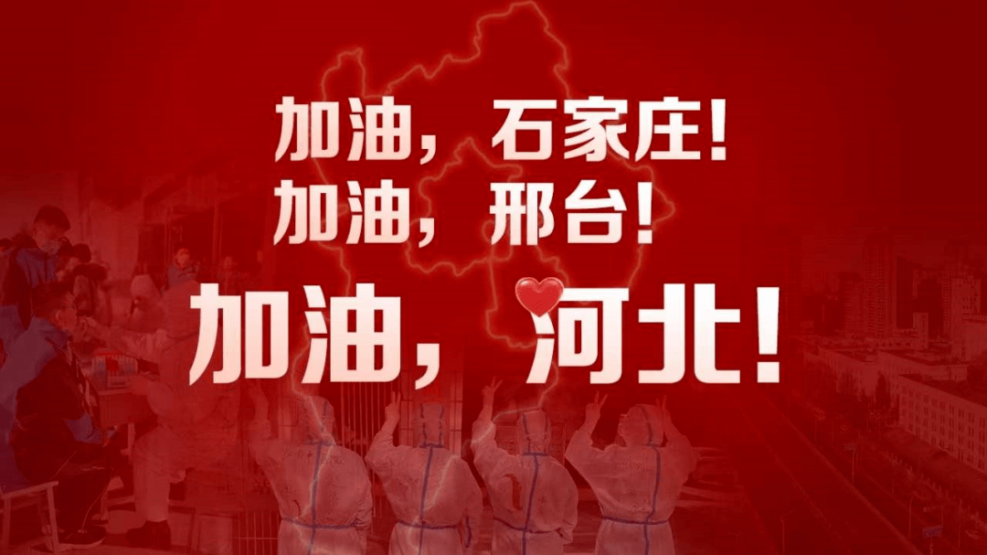 “河北新增4例无症状” 河北新增无症状39例？-第1张图片