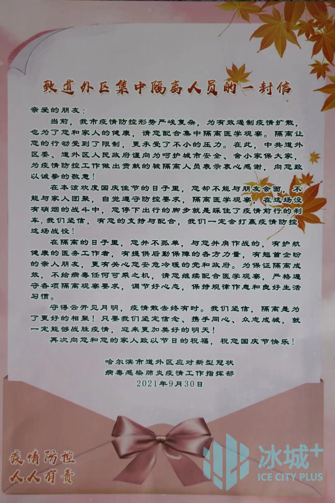 “现在去哈尔滨会被隔离吗	” 现在去哈尔滨市用隔离吗？-第2张图片