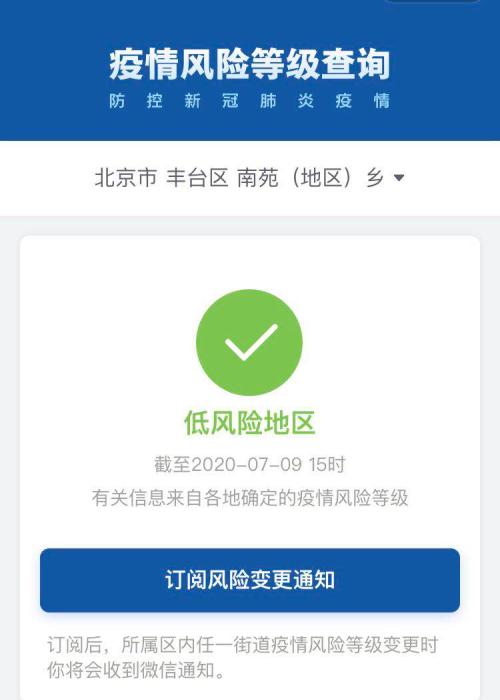 风险地区查询-风险地区查询系统-第1张图片