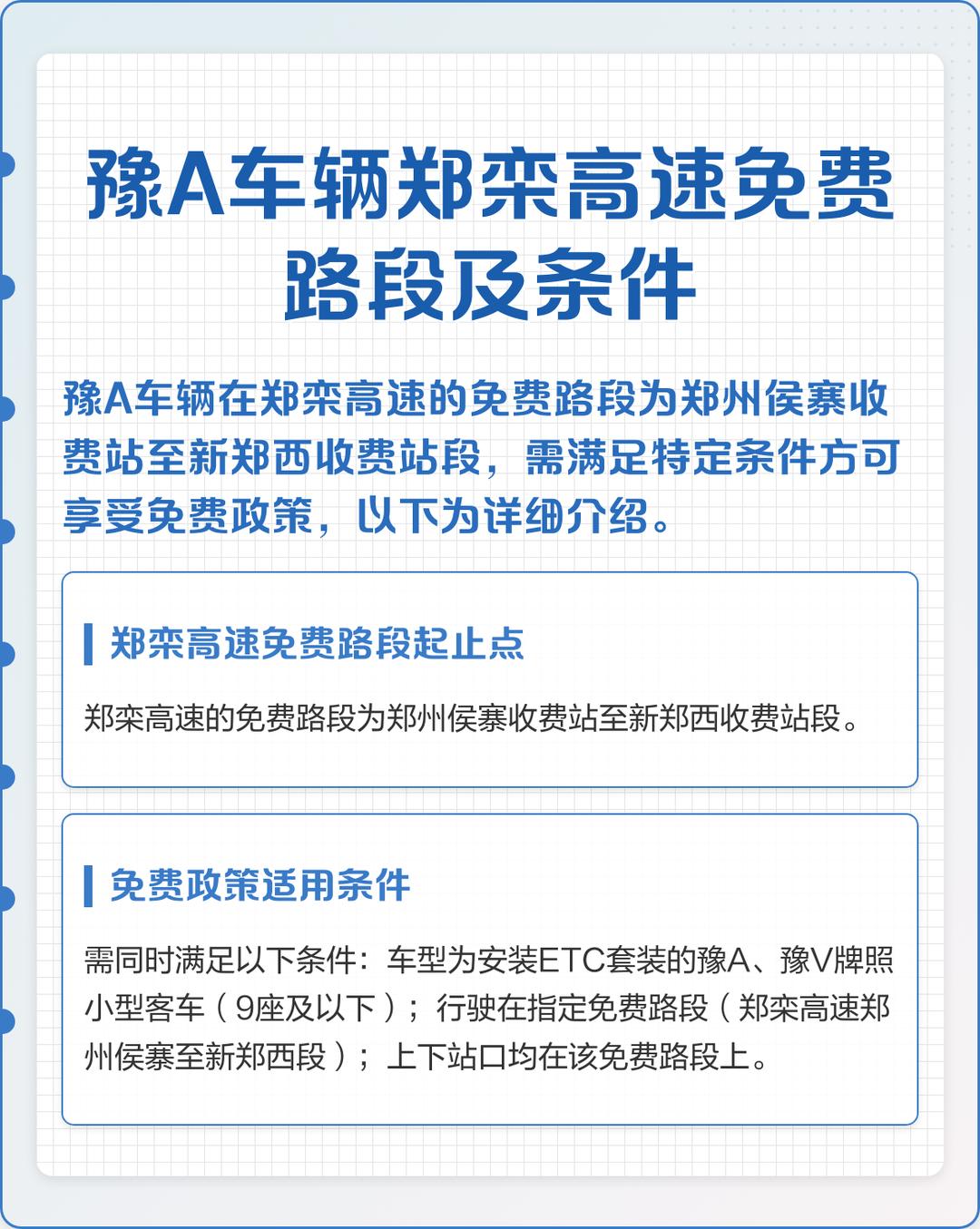 「高速路免费时间规定2023」〃2022年高速免费时间表最新公布日期-第1张图片