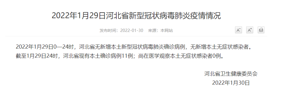 河北省现有本土确诊病例50例-河北省现在确诊多少例-第1张图片
