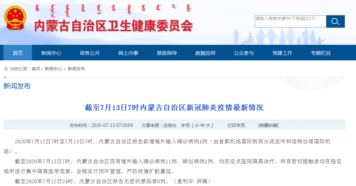 【呼市疫情最新数据消息/呼市疫情最新数据消息】-第1张图片
