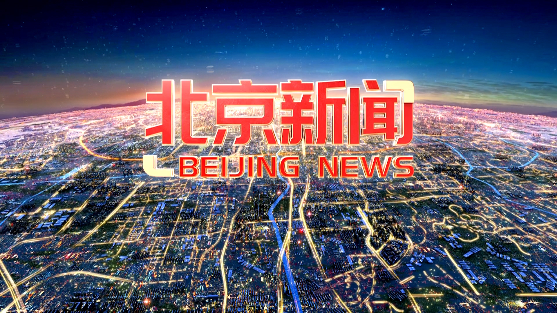 「北京新冠病毒最新消息」〃北京 新冠 最新消息-第2张图片