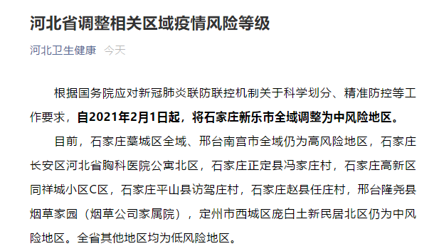 【宝鸡一地调整为高风险地区/2021年宝鸡属于低风险地区吗】-第3张图片