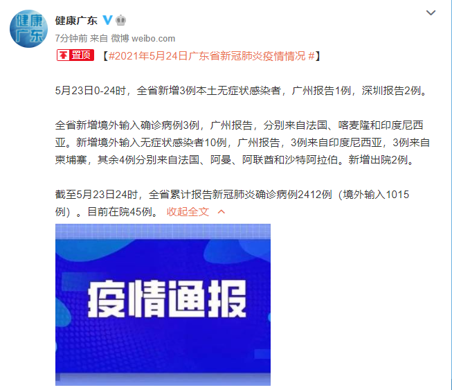 “深圳新增2例阳性感染者	” 深圳新增两例新型肺炎？-第3张图片
