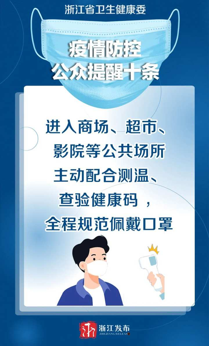 “浙江疫情现5个特点” 浙江疫情发展？-第3张图片