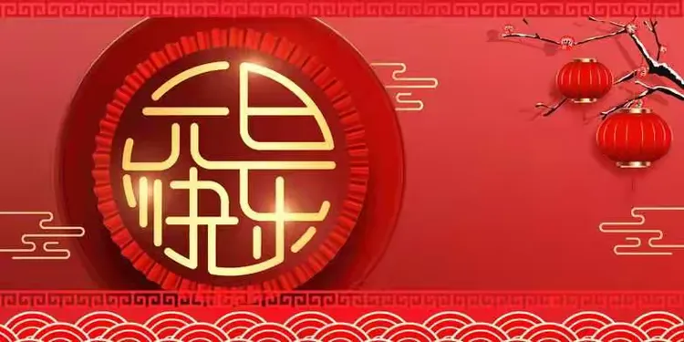「春节放假2021安排时间表」〃春节放假2022时间表-第1张图片