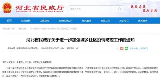 疫情河北,疫情河北省教育厅