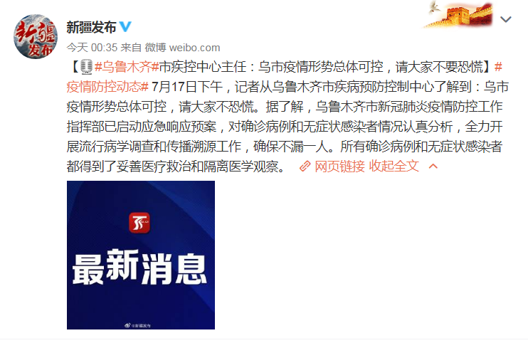 “新疆疫情	” 新疆疫情解封是哪一年？-第2张图片