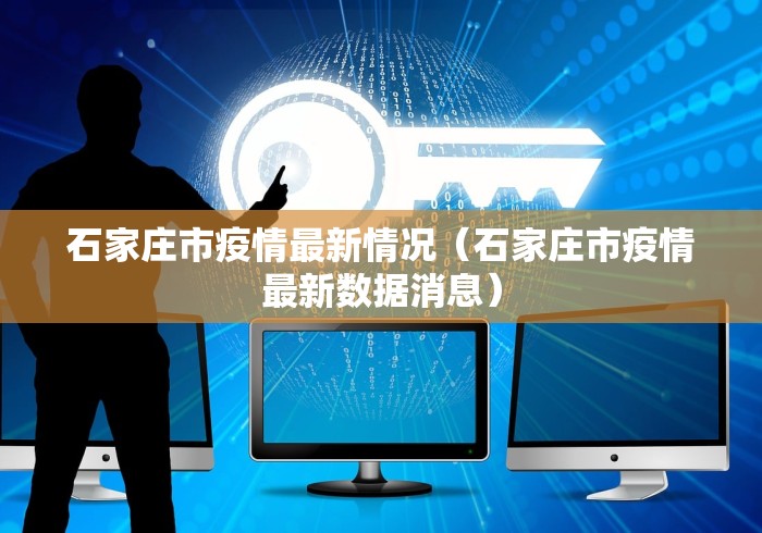 “31省份新增4例确诊均为境外输入” 31省份新增确诊病例均为境外输入？-第1张图片