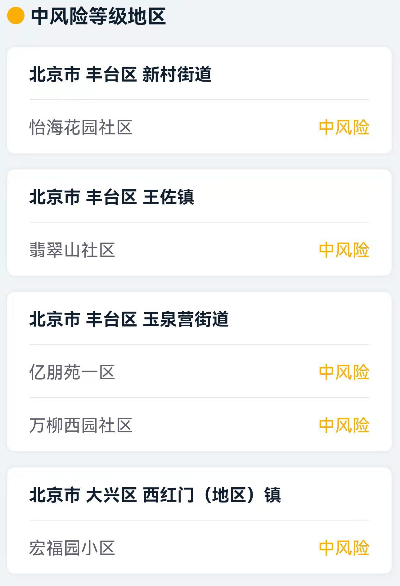 【北京朝阳区是中风险还是低风险/北京朝阳区属不属于中风险地区】-第1张图片