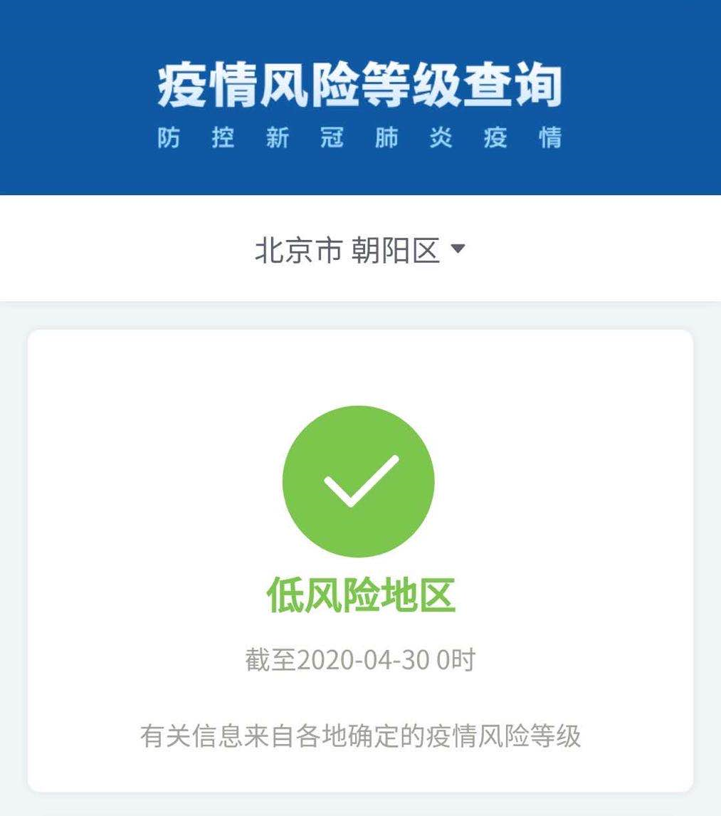 北京朝阳一地调整为高风险,北京朝阳区高风险什么时候解除-第1张图片